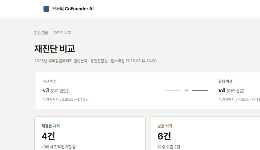 재진단 비교 미리보기