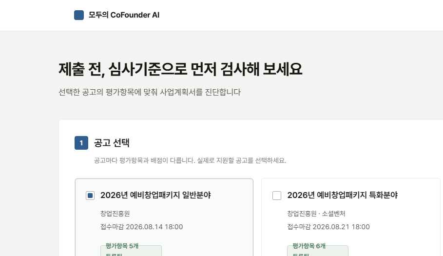 진단 시작 화면 미리보기